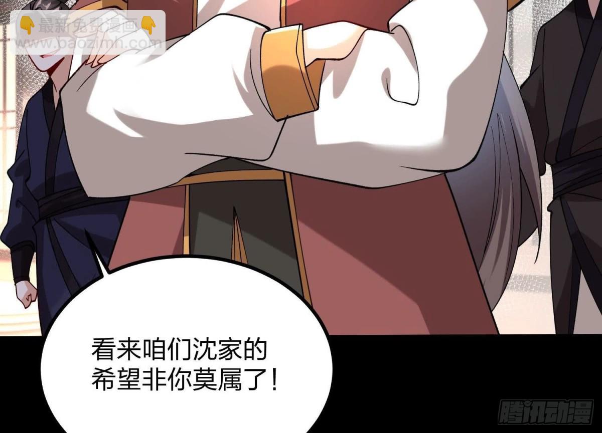《傲世丹神》001 沈家废物 第30页