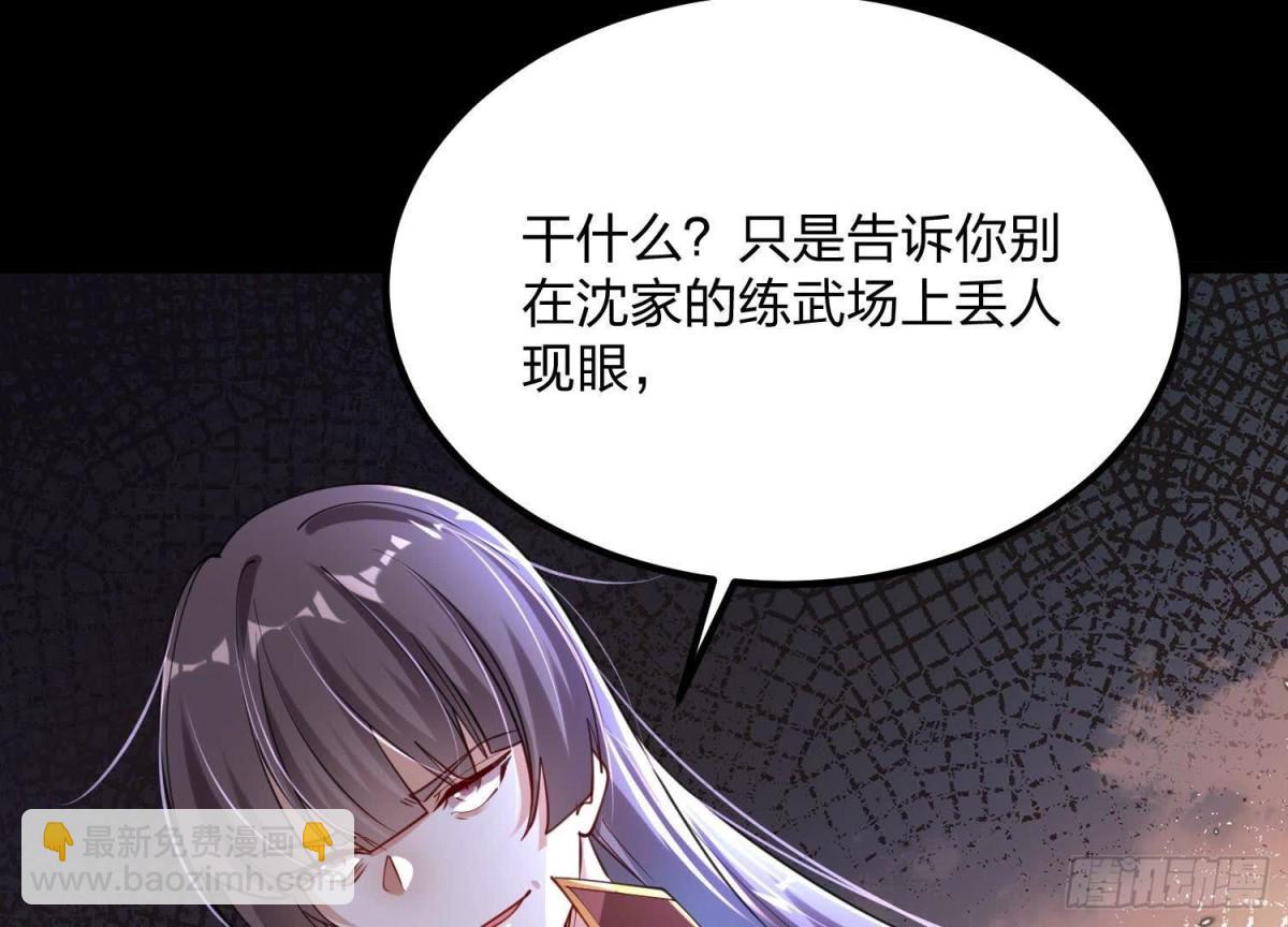 《傲世丹神》001 沈家废物 第34页