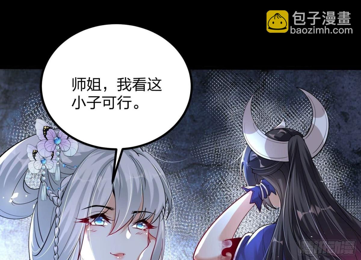 《傲世丹神》003 神脉融合 第29页
