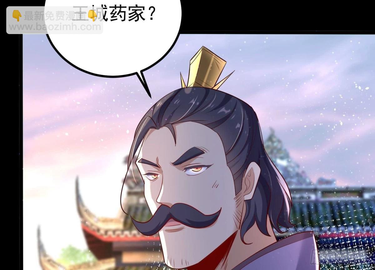 《傲世丹神》008 王城药家 第35页