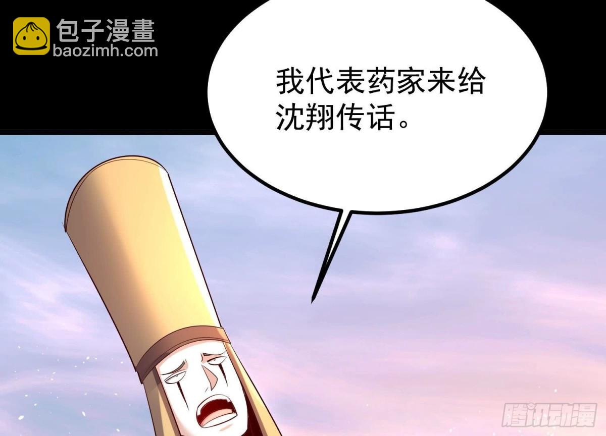 《傲世丹神》008 王城药家 第37页