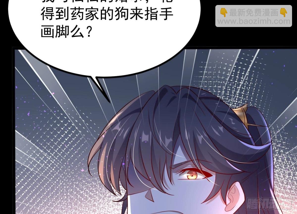《傲世丹神》008 王城药家 第43页