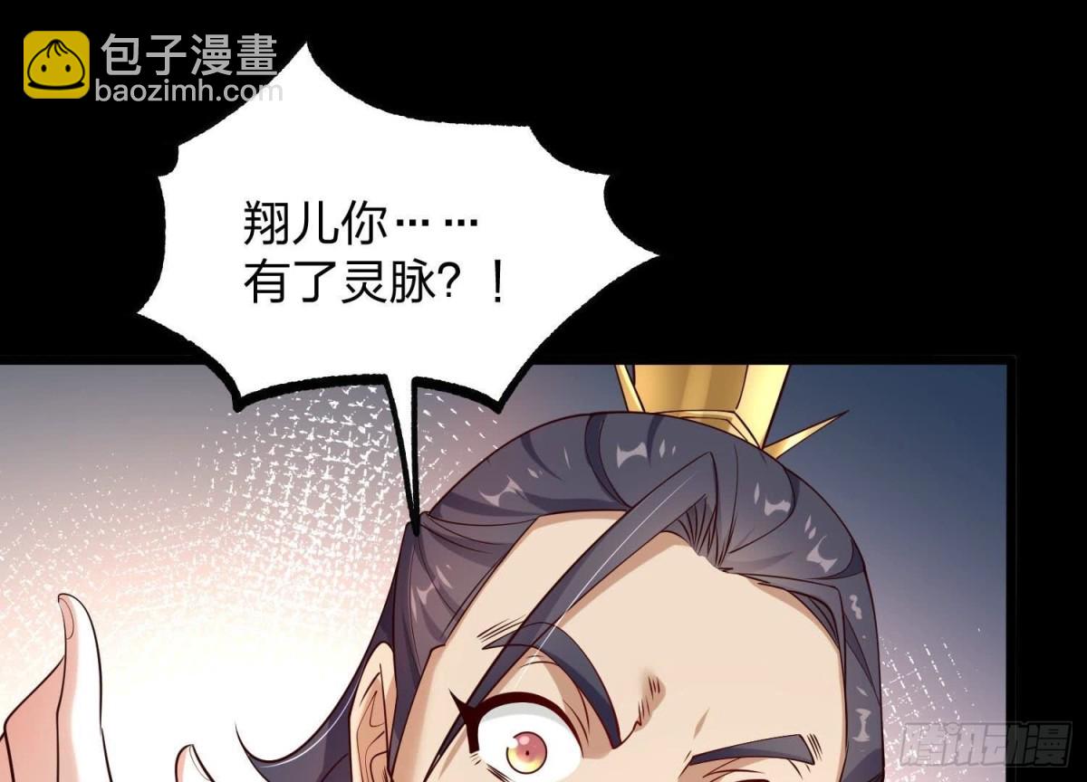《傲世丹神》005 真气之火 第27页