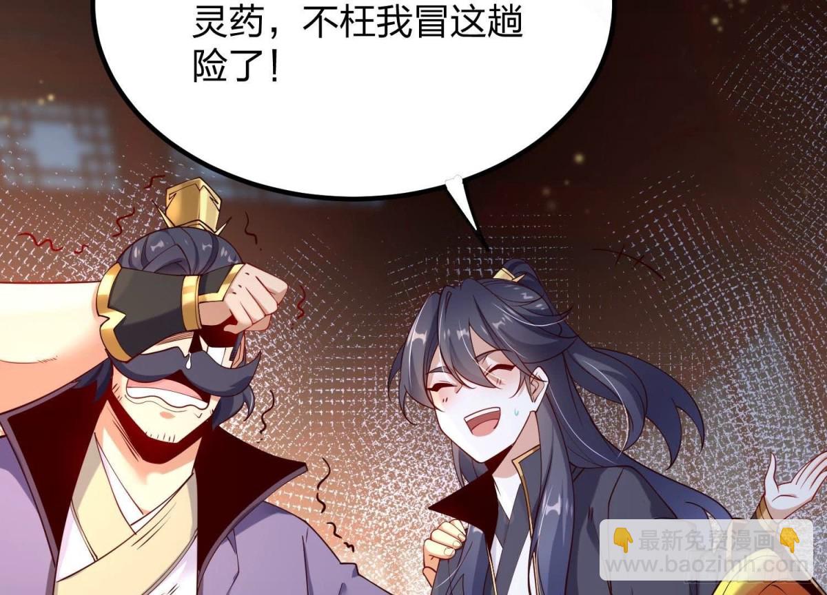 《傲世丹神》005 真气之火 第30页