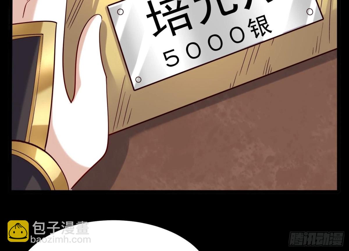 《傲世丹神》005 真气之火 第48页