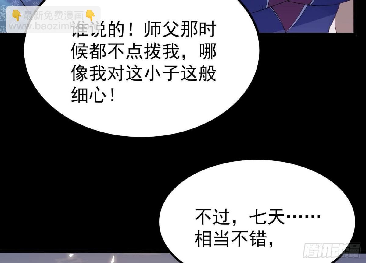 《傲世丹神》007 赌约 第41页