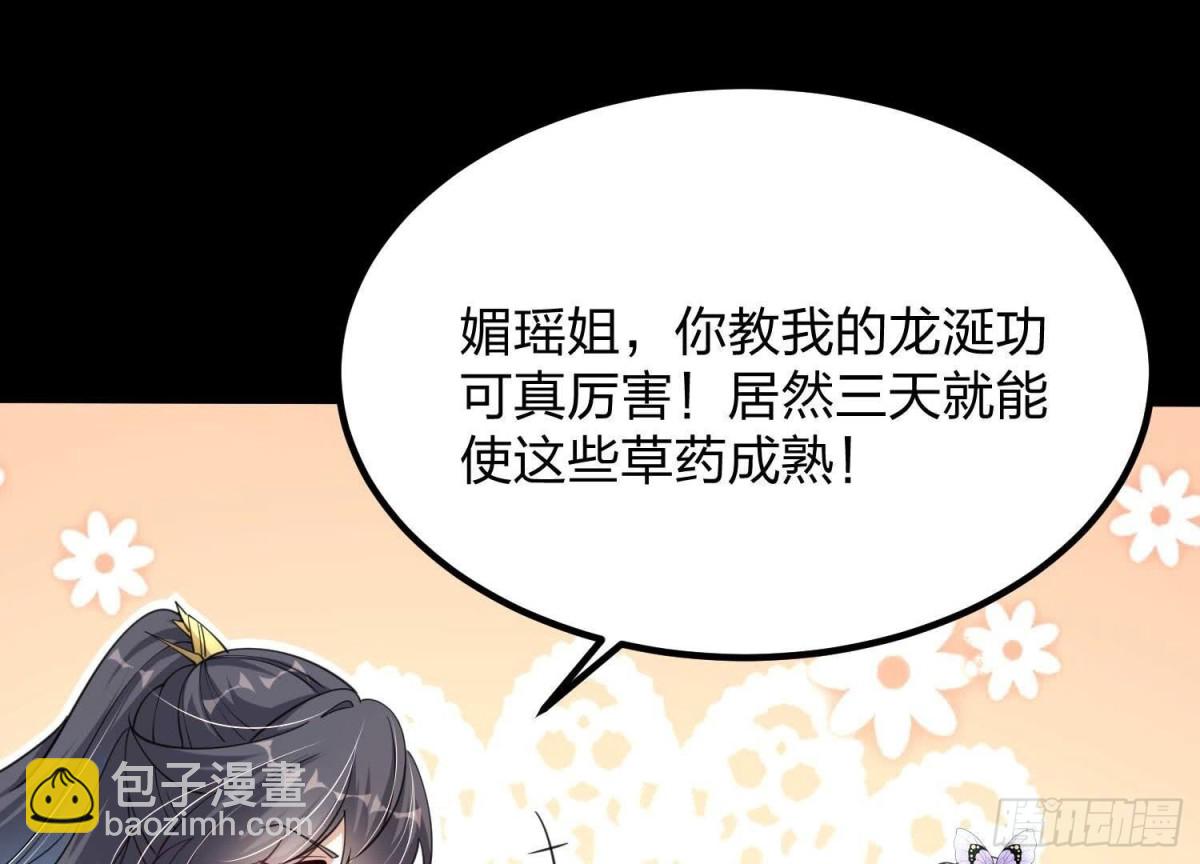 《傲世丹神》006 异兽挑战 第10页
