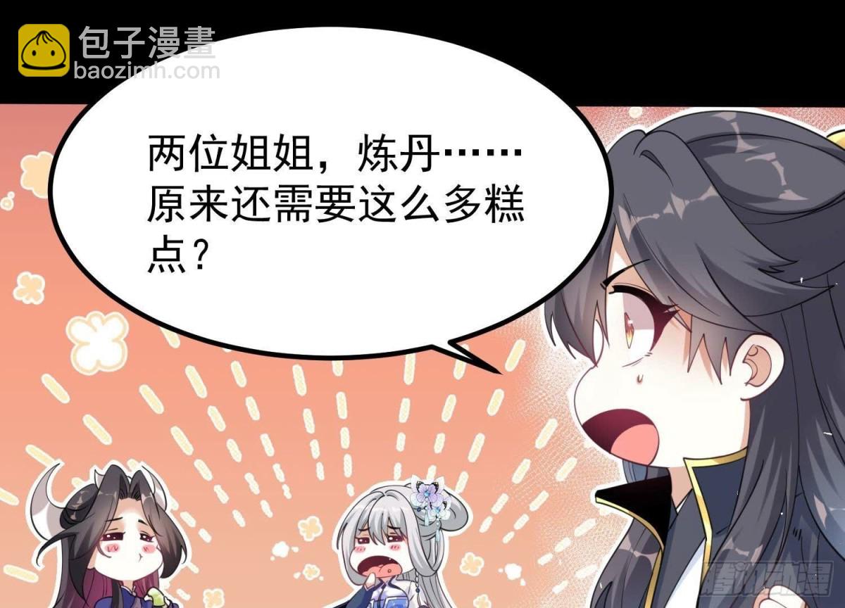 《傲世丹神》006 异兽挑战 第34页