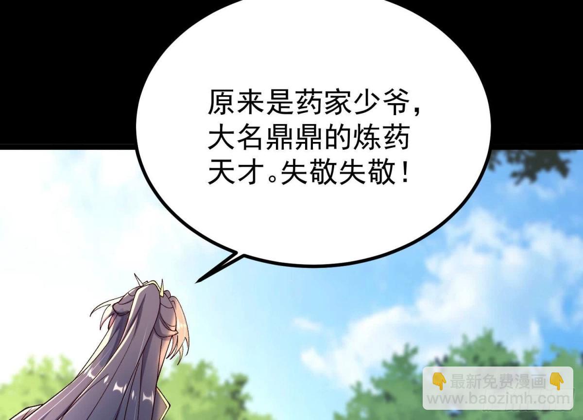 《傲世丹神》012第二层试炼 第10页