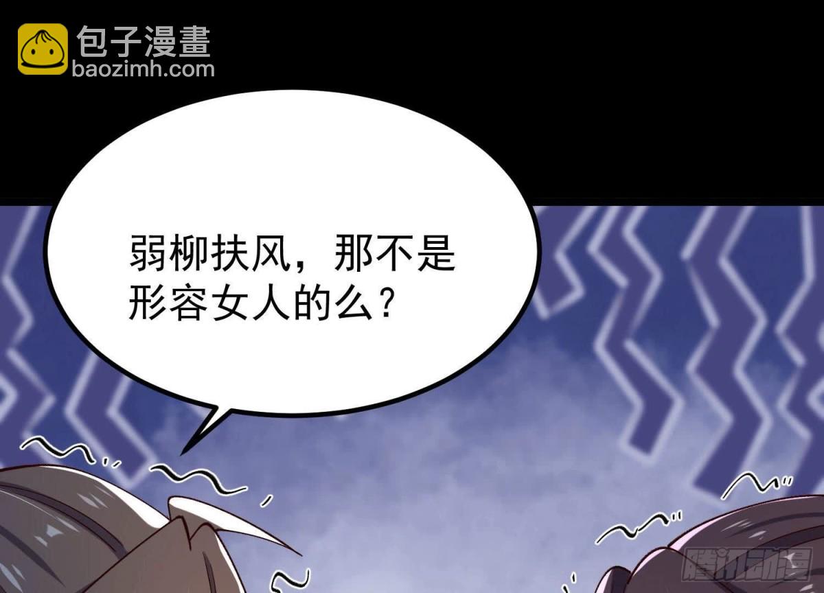 《傲世丹神》012第二层试炼 第18页