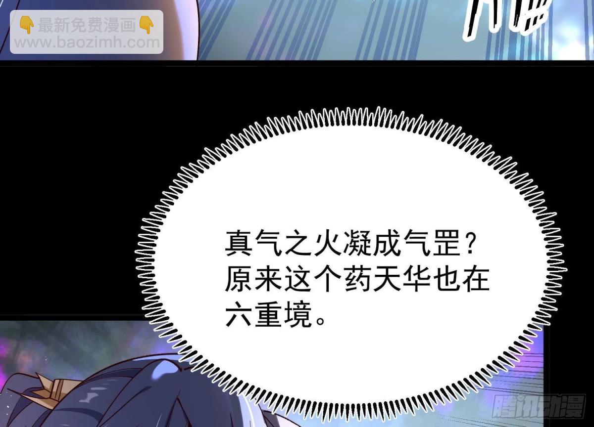《傲世丹神》012第二层试炼 第29页