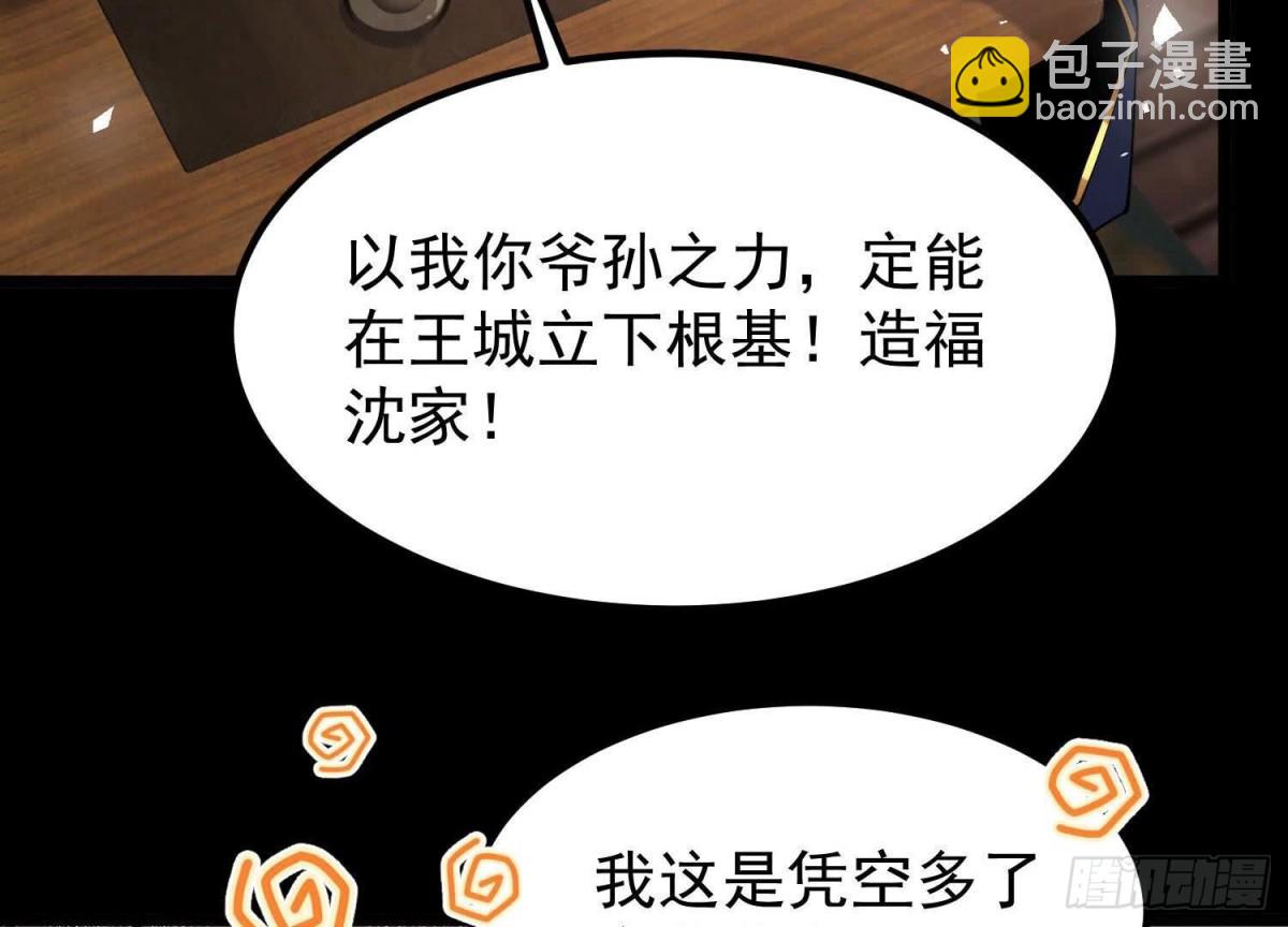 《傲世丹神》016 山野小子 第13页