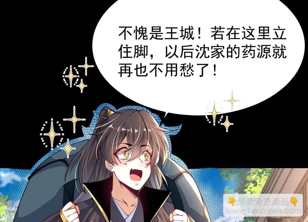 《傲世丹神》016 山野小子 第21页
