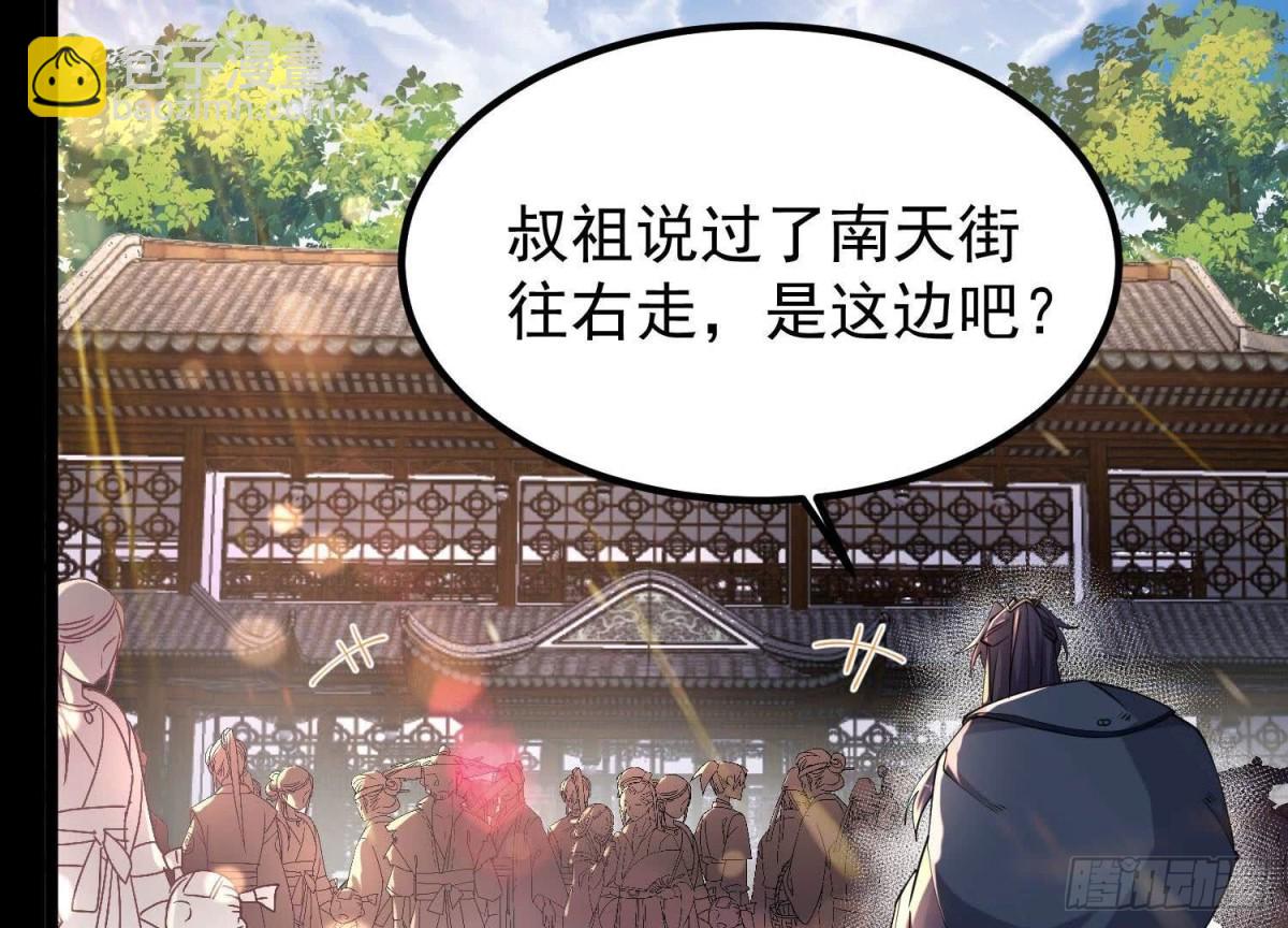 《傲世丹神》016 山野小子 第25页