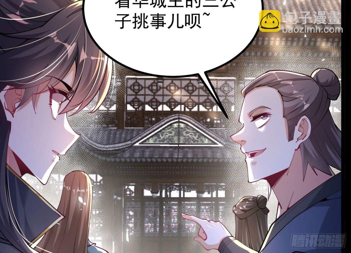 《傲世丹神》016 山野小子 第31页