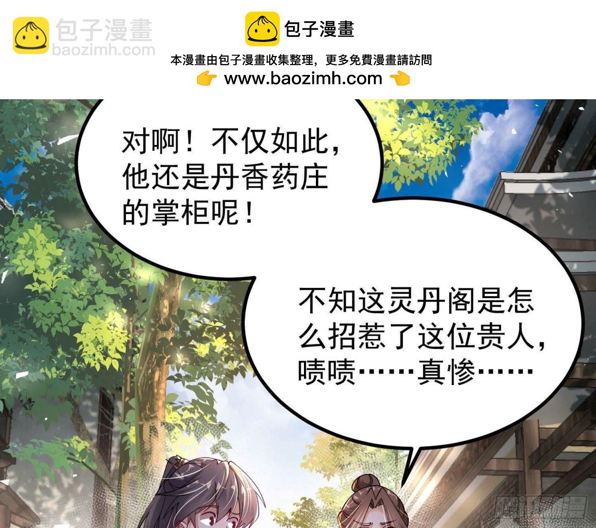 《傲世丹神》016 山野小子 第33页