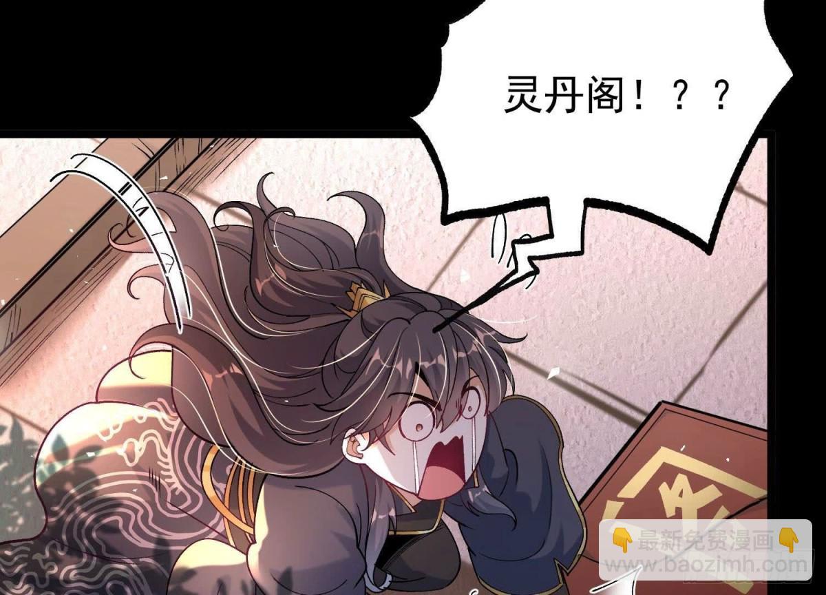 《傲世丹神》016 山野小子 第38页