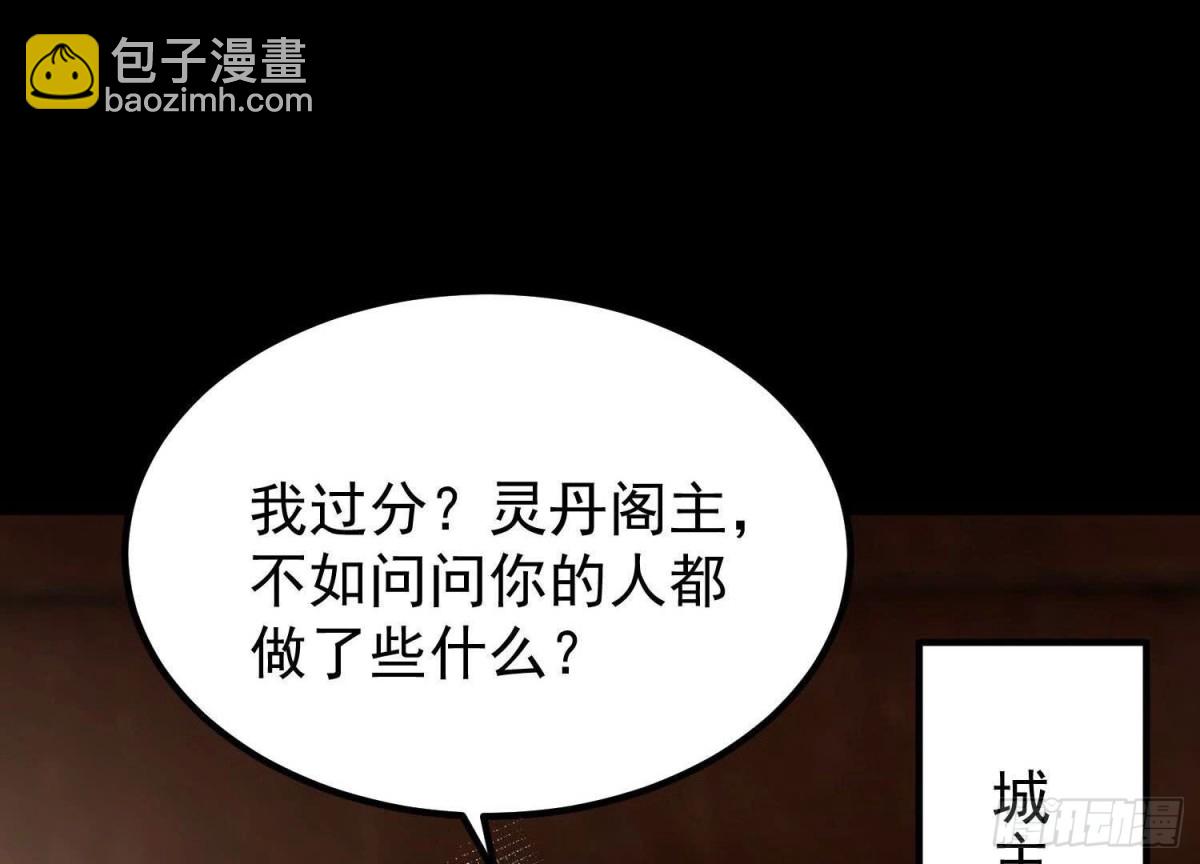 《傲世丹神》016 山野小子 第47页