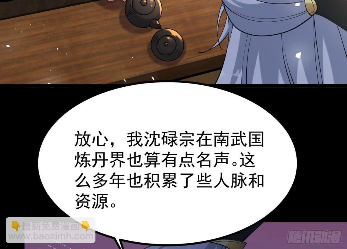 《傲世丹神》016 山野小子 第8页