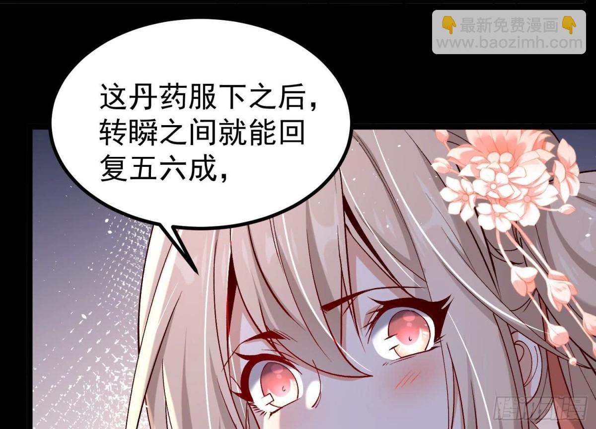 《傲世丹神》015师母的调教？ 第20页