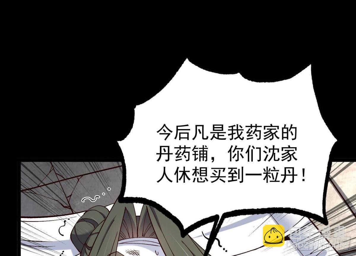 《傲世丹神》015师母的调教？ 第33页