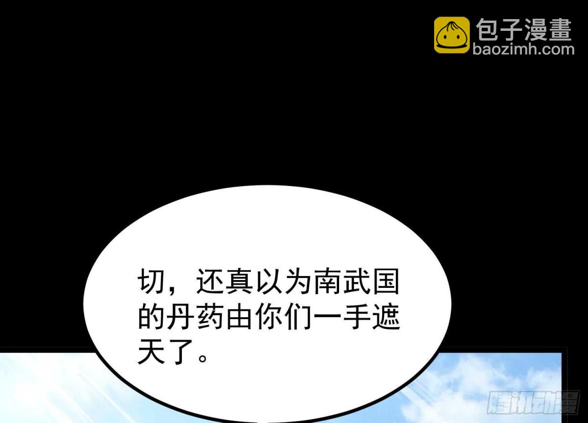 《傲世丹神》015师母的调教？ 第35页
