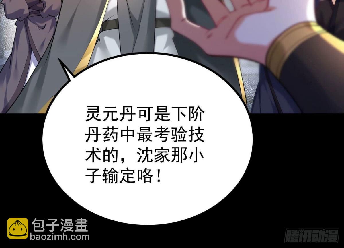 《傲世丹神》014偷袭 第19页