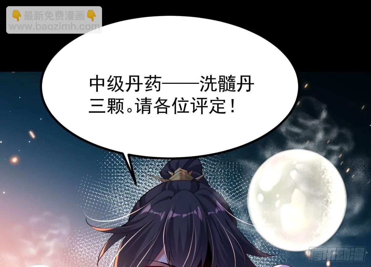 《傲世丹神》014偷袭 第29页