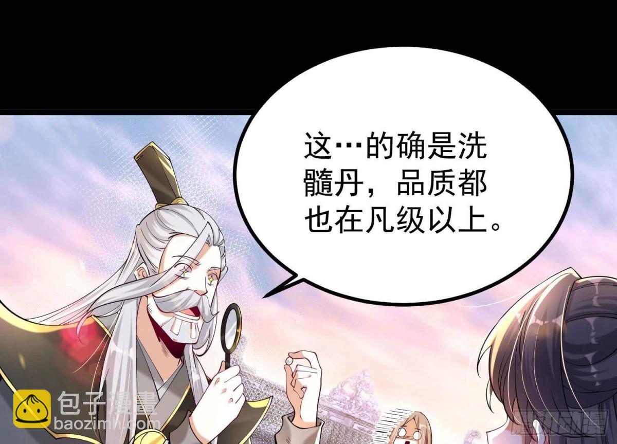 《傲世丹神》014偷袭 第34页