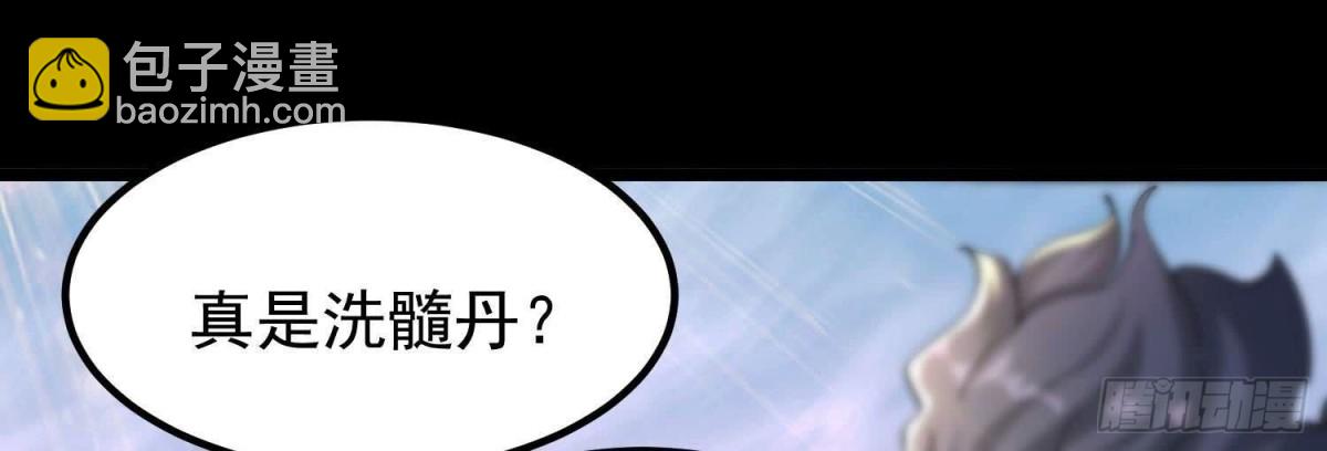 《傲世丹神》014偷袭 第36页