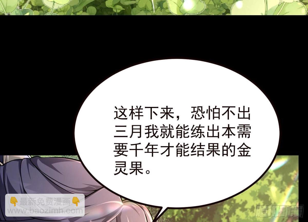 《傲世丹神》020 又是药家？！ 第17页