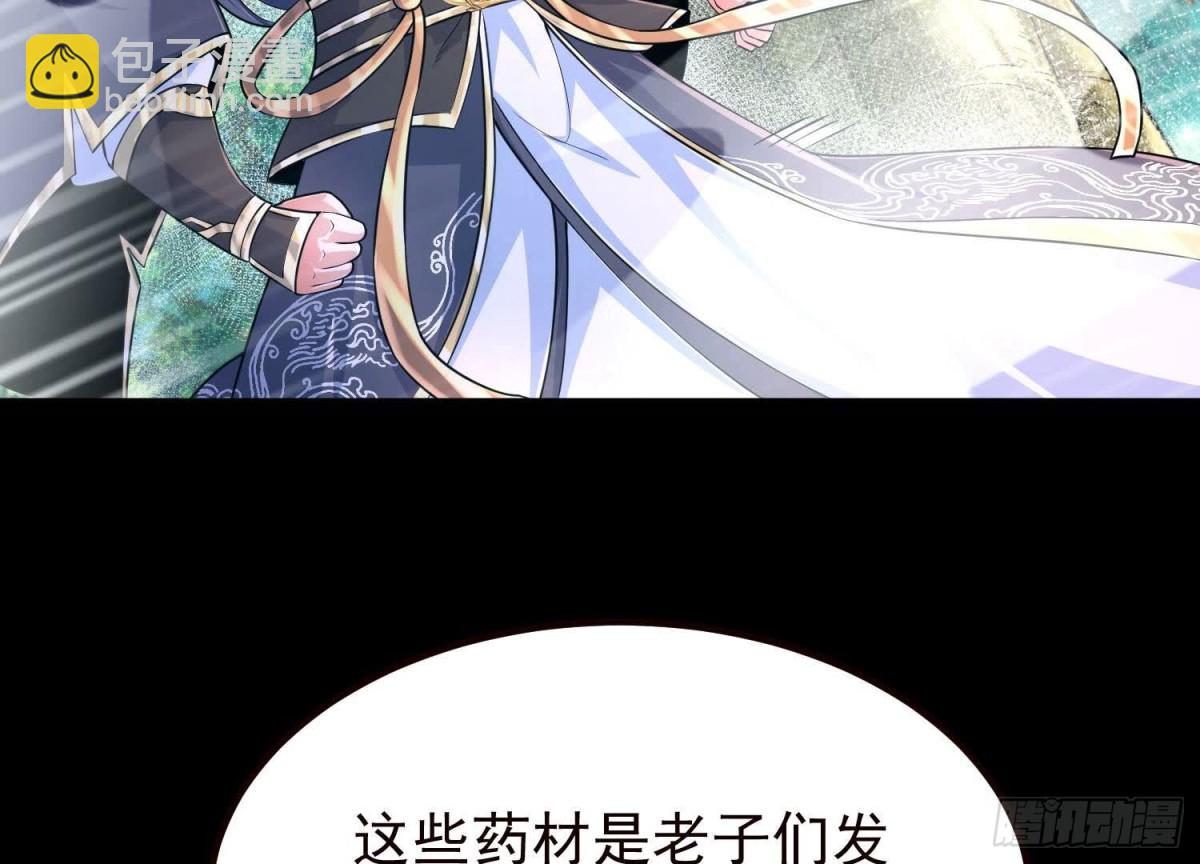 《傲世丹神》020 又是药家？！ 第23页