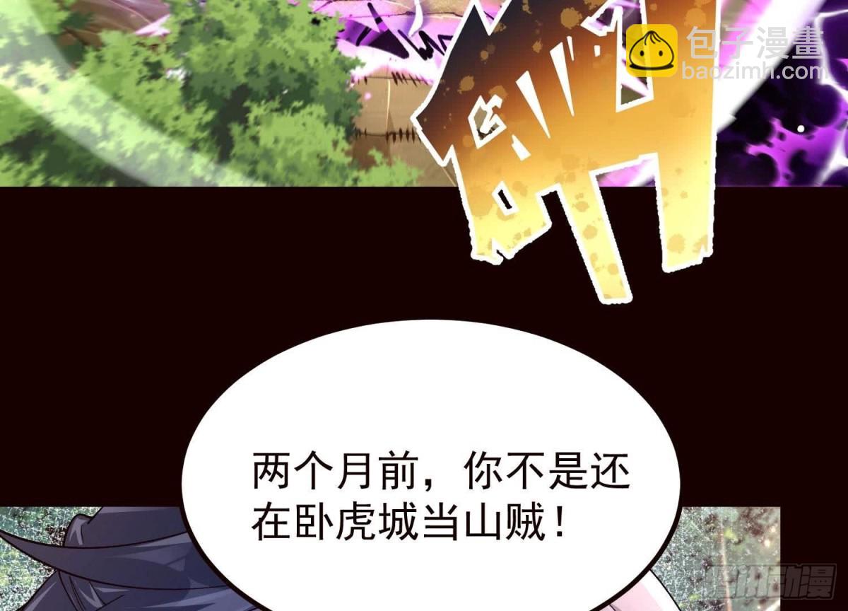 《傲世丹神》020 又是药家？！ 第47页