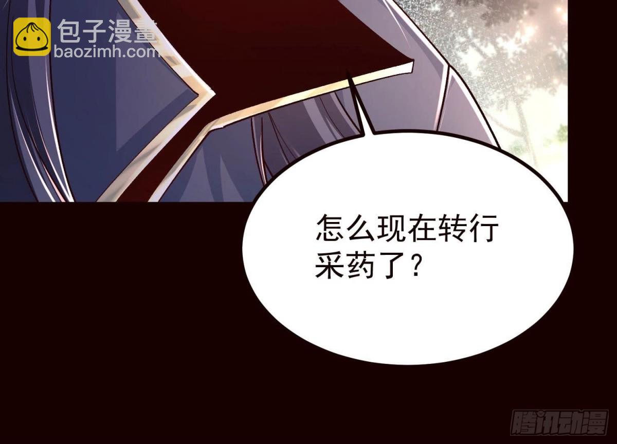 《傲世丹神》020 又是药家？！ 第49页