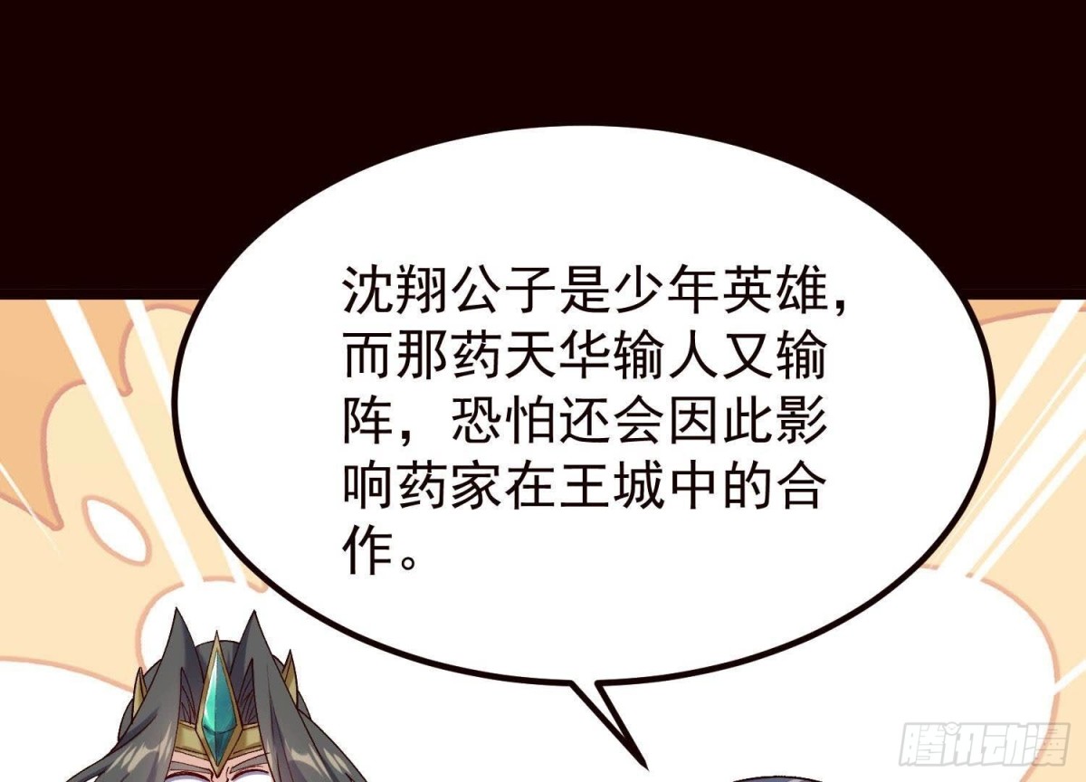 《傲世丹神》019丹药的威力 第15页