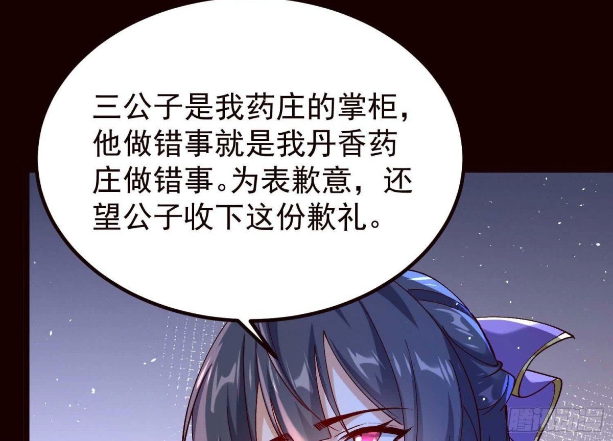 《傲世丹神》019丹药的威力 第24页