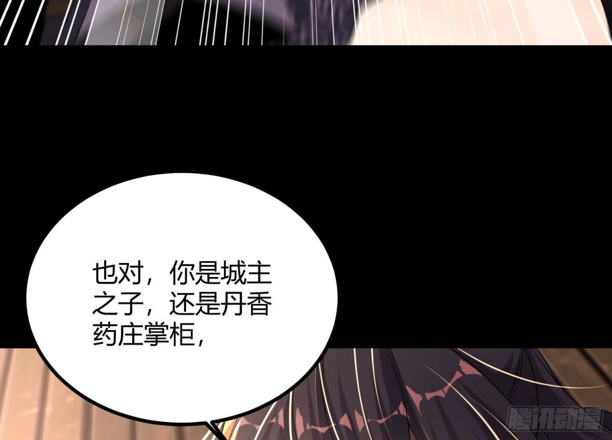 《傲世丹神》017杀人诛心 第15页
