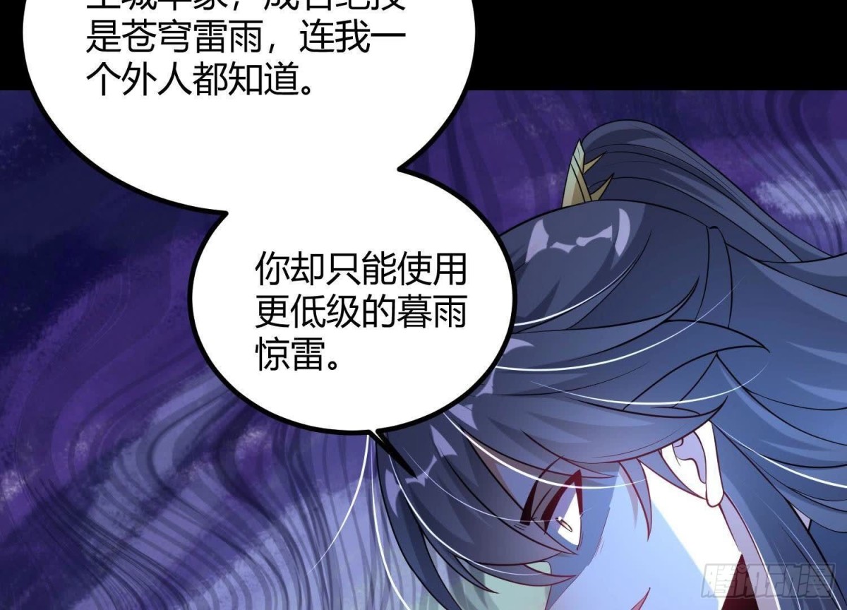 《傲世丹神》017杀人诛心 第40页
