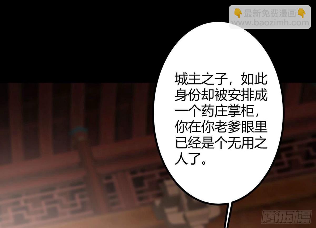 《傲世丹神》017杀人诛心 第42页