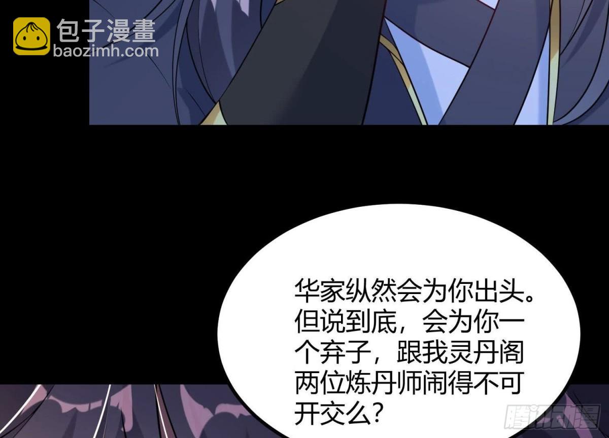 《傲世丹神》017杀人诛心 第47页