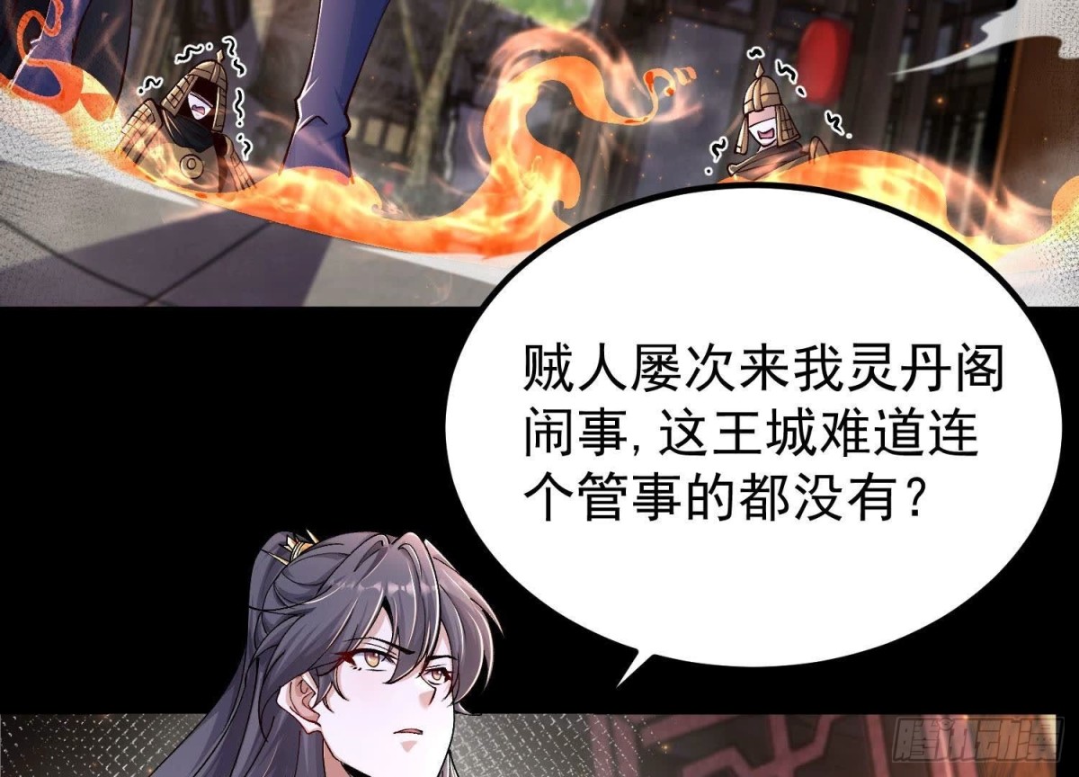 《傲世丹神》018巨锤与天罚 第25页