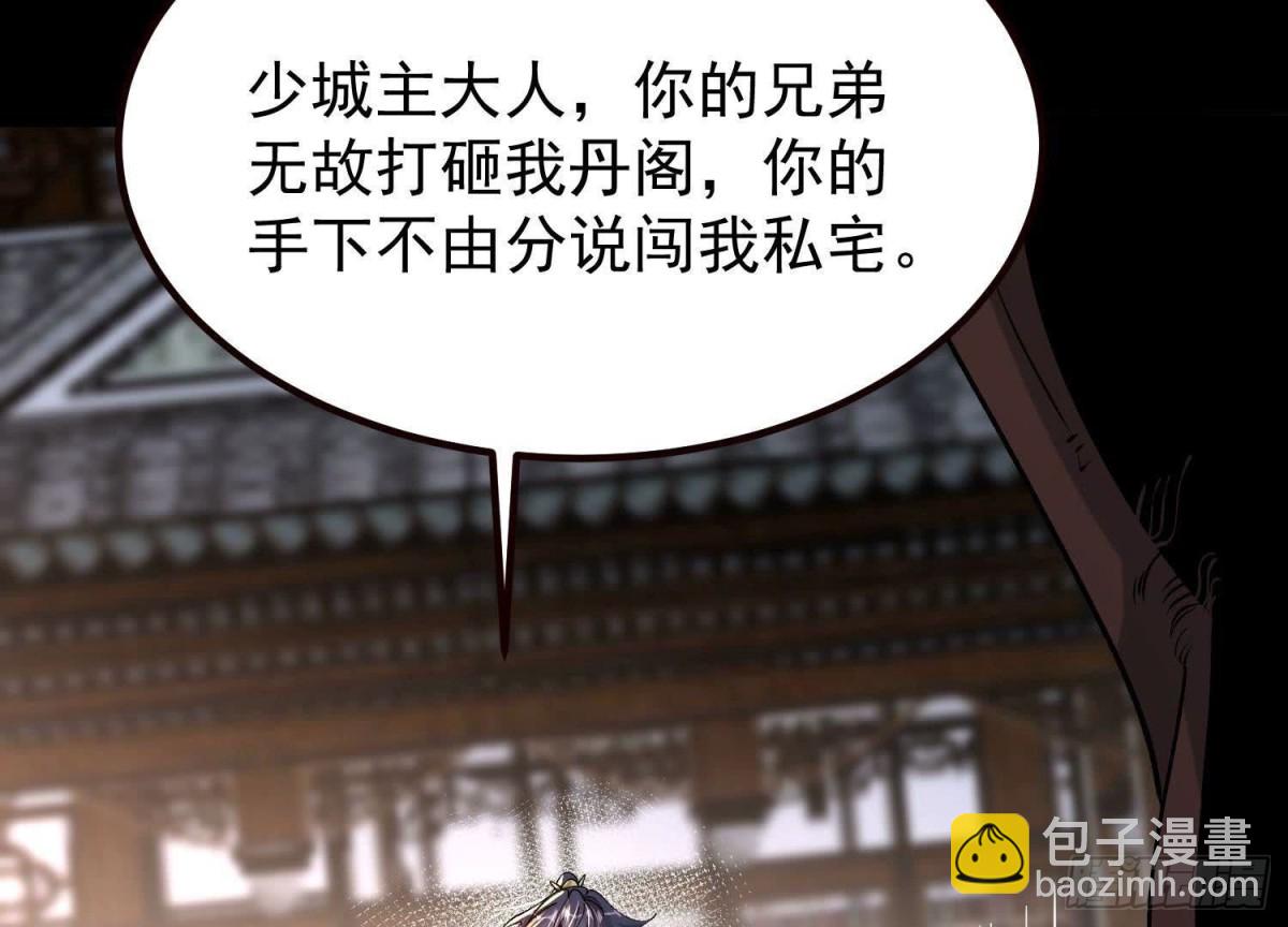 《傲世丹神》018巨锤与天罚 第33页