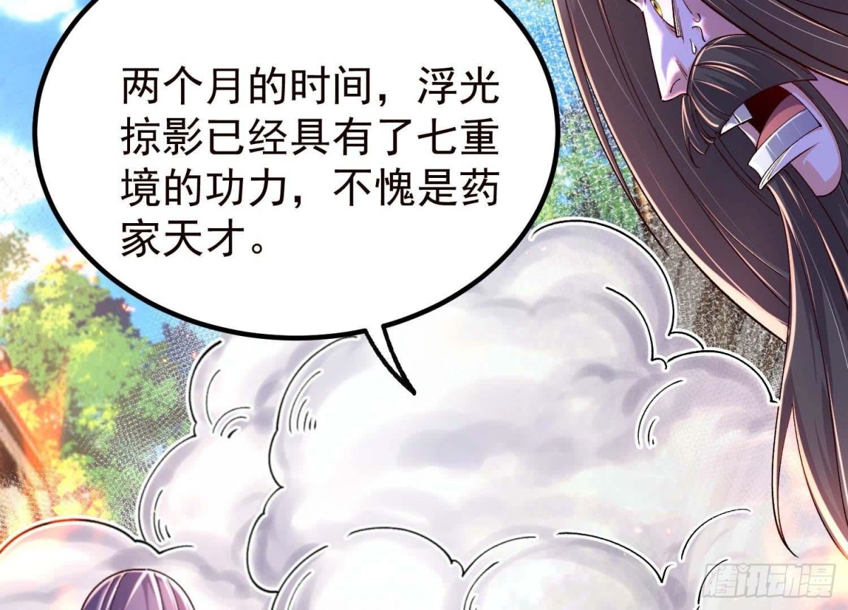 《傲世丹神》021家族失踪 第41页