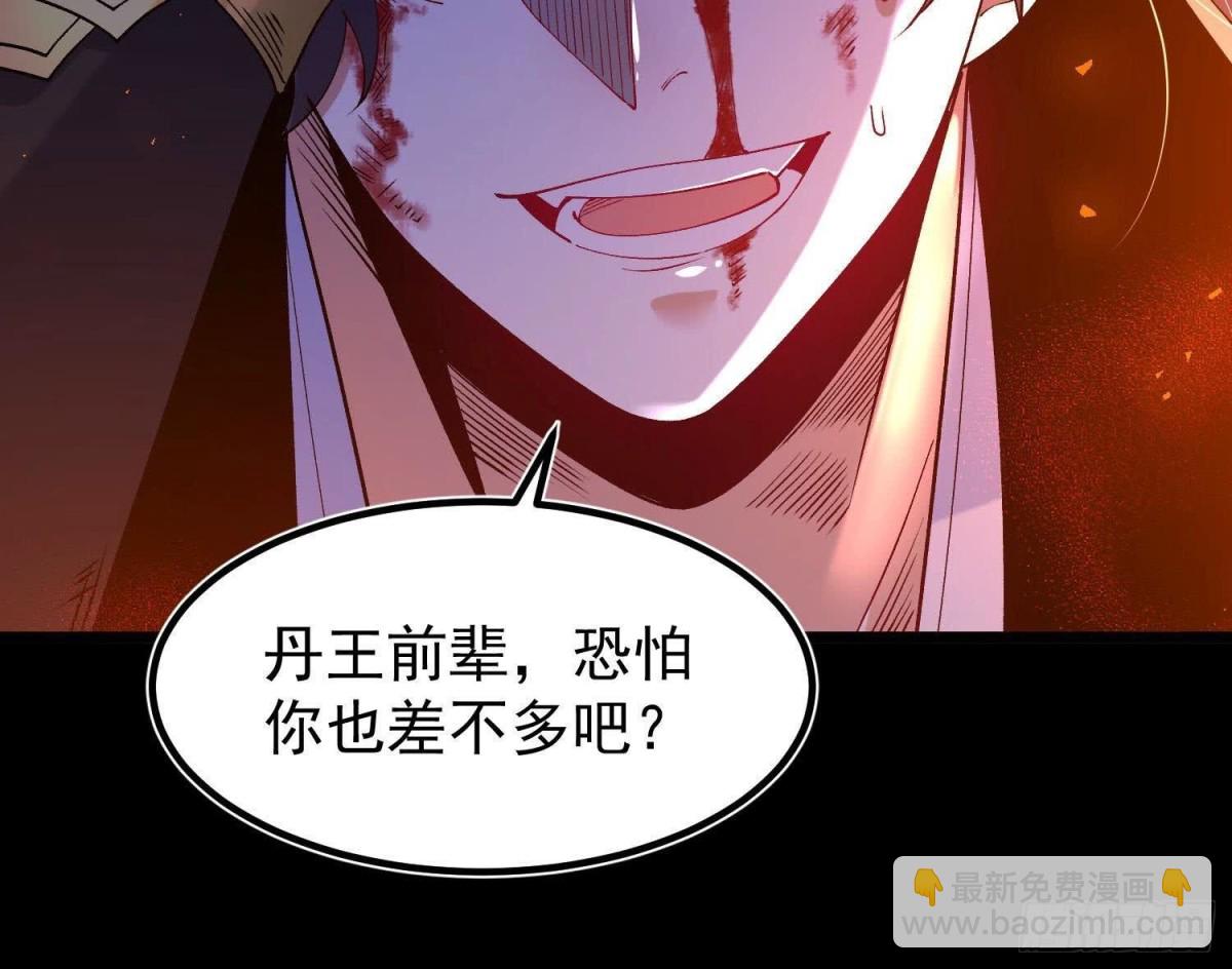 《傲世丹神》024敬意 第14页