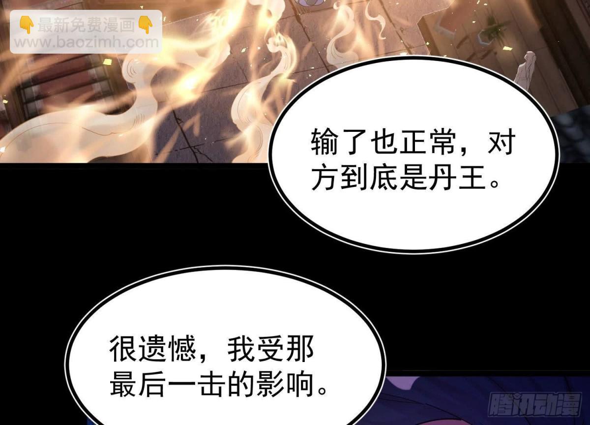 《傲世丹神》024敬意 第43页