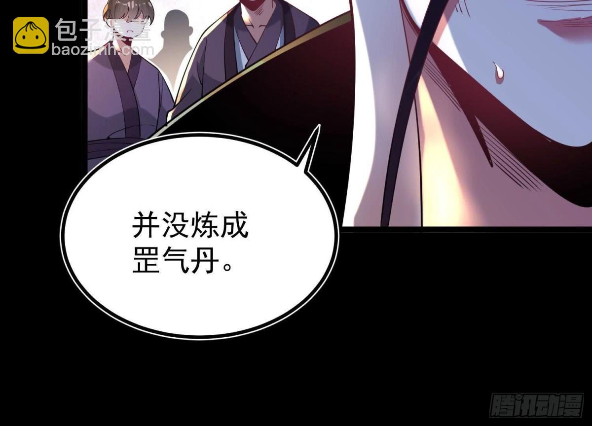 《傲世丹神》024敬意 第45页