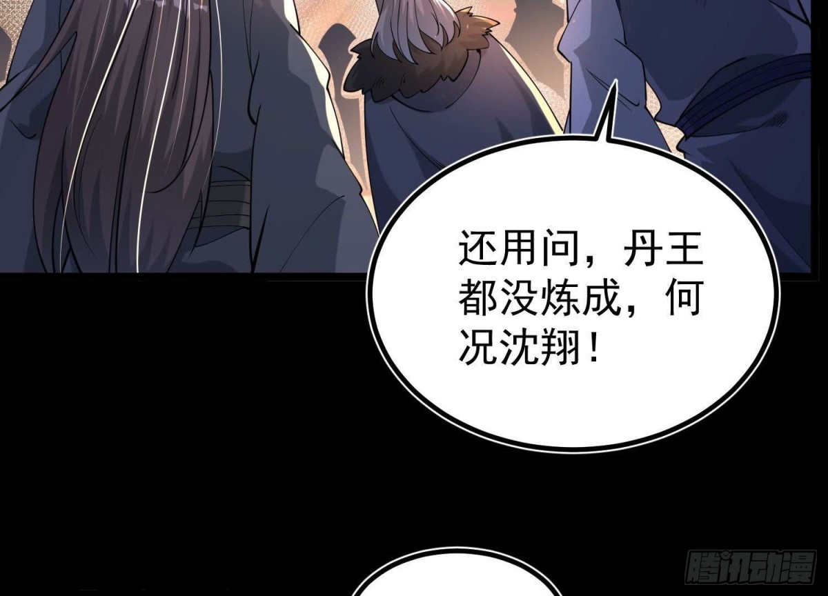 《傲世丹神》024敬意 第47页