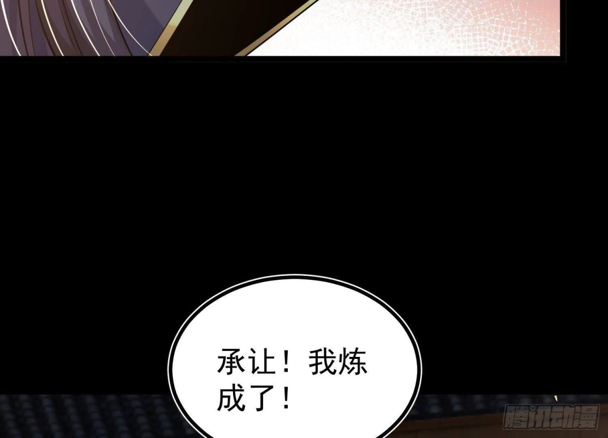 《傲世丹神》024敬意 第49页