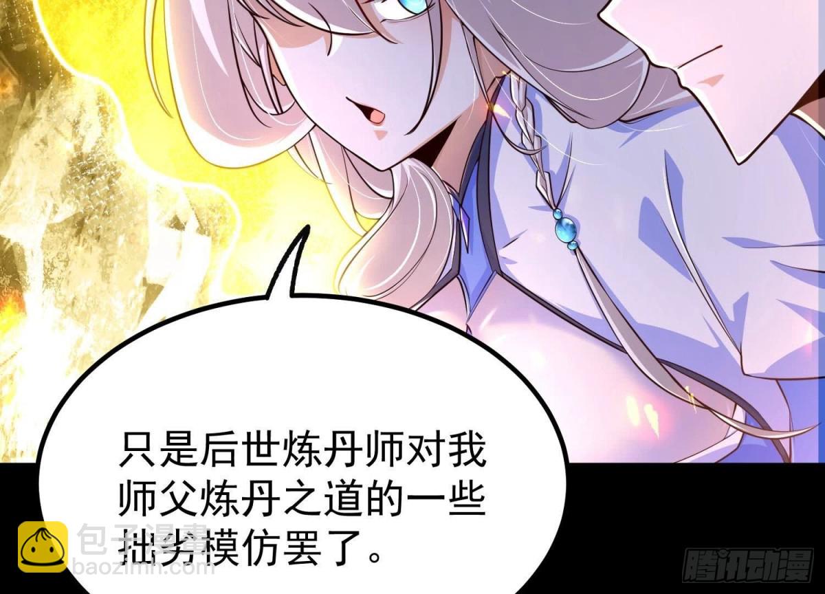 《傲世丹神》023逼入绝境！ 第21页