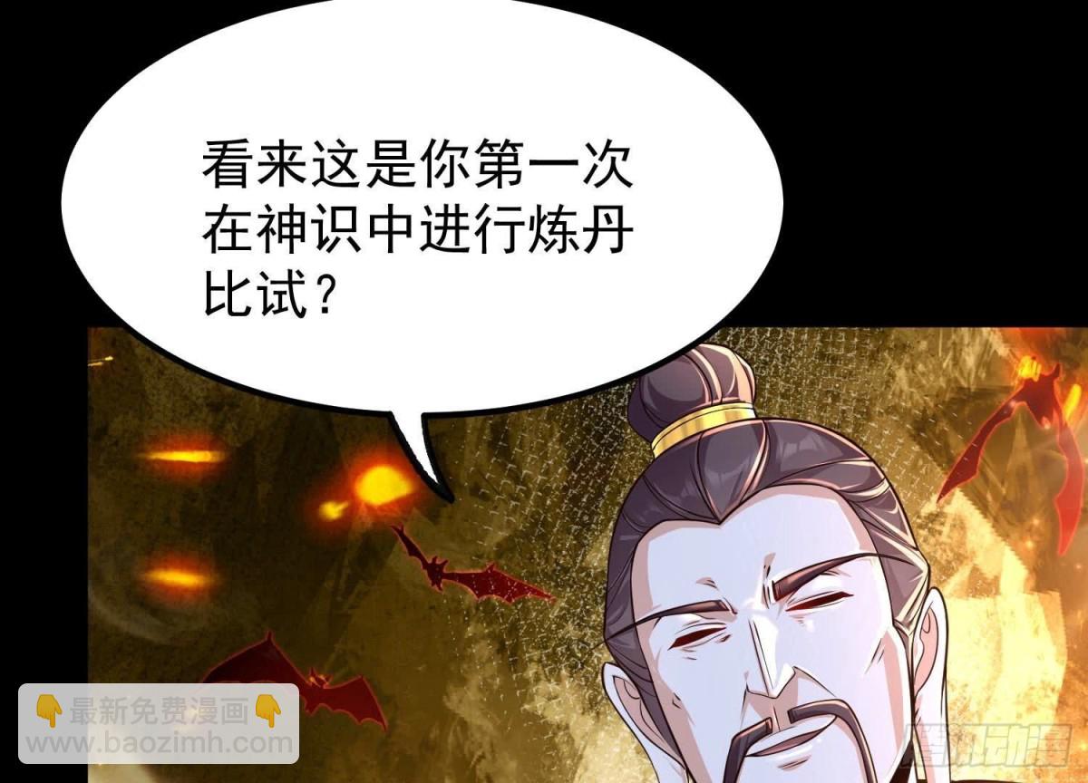 《傲世丹神》023逼入绝境！ 第29页